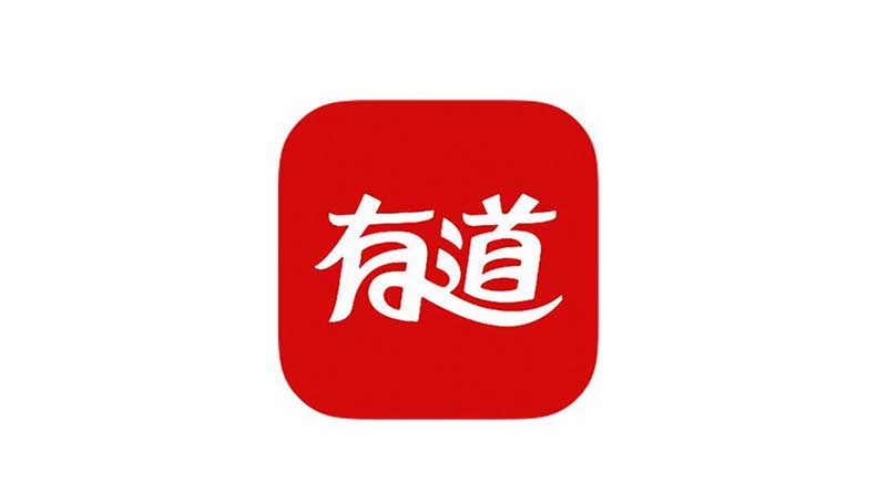 网易有道